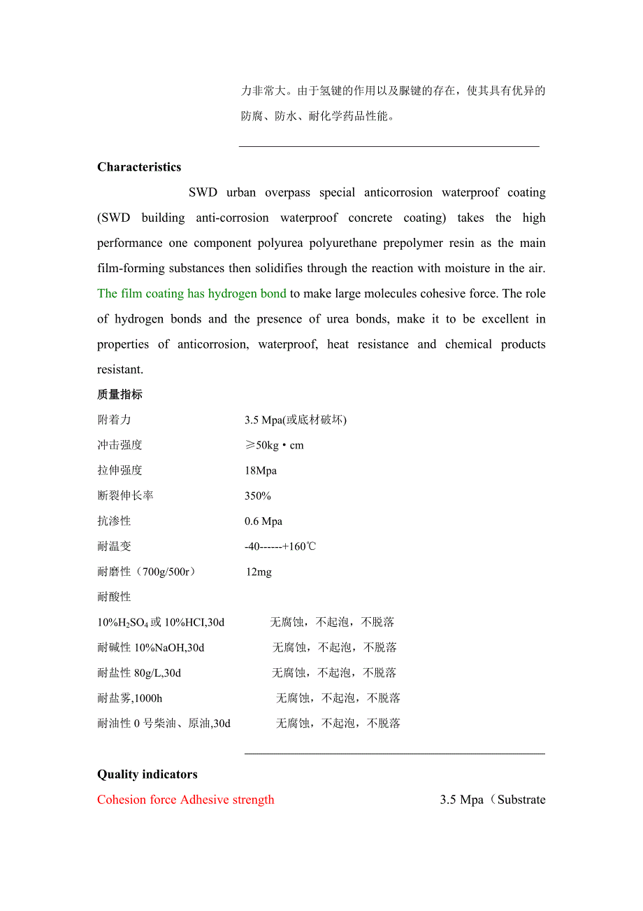 SWD城市立交桥专用防腐防水涂料中英文.doc_第2页