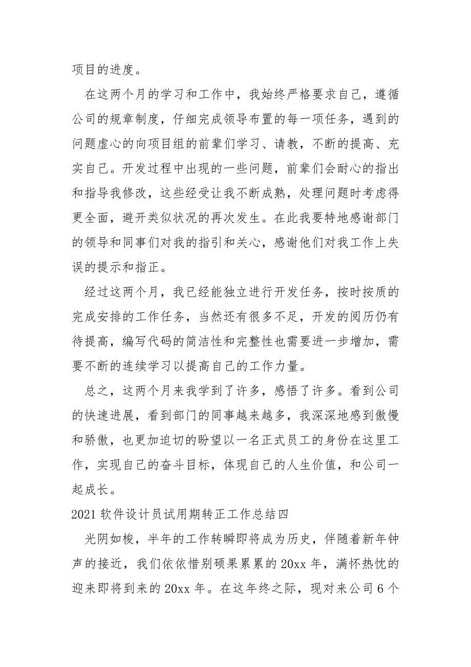 2022软件设计员试期转正工作总结_第4页