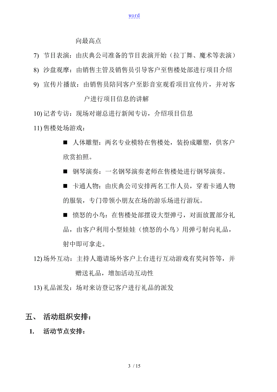 开放仪式精彩活动方案设计_第3页