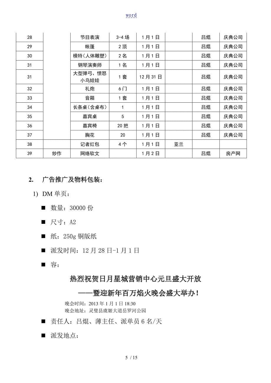 开放仪式精彩活动方案设计_第5页