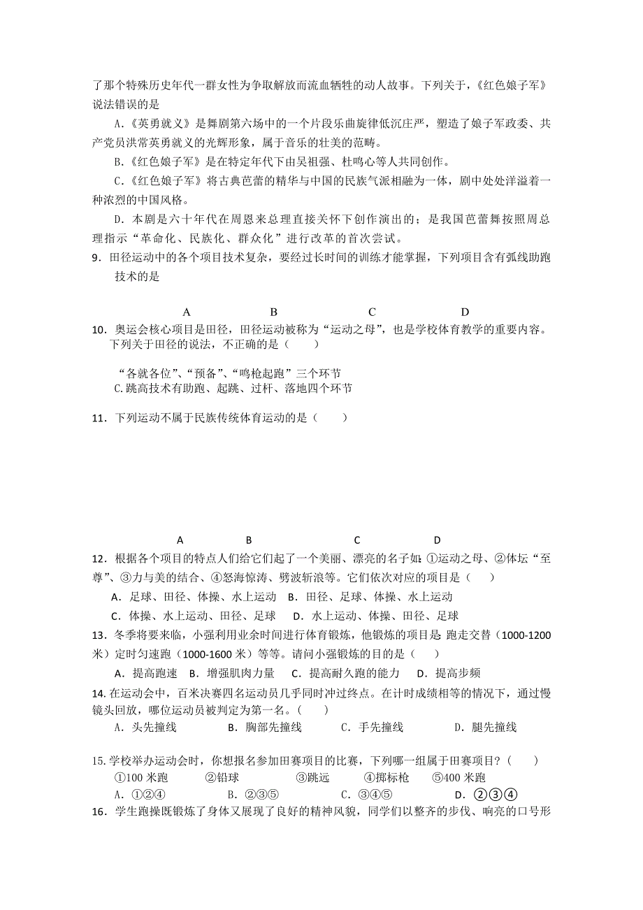 山东省寿光市20102011高一基本能力上学期期中模块练习_第2页