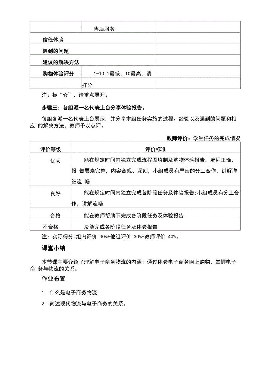 任务一认识电子商务与物流的关系_第3页