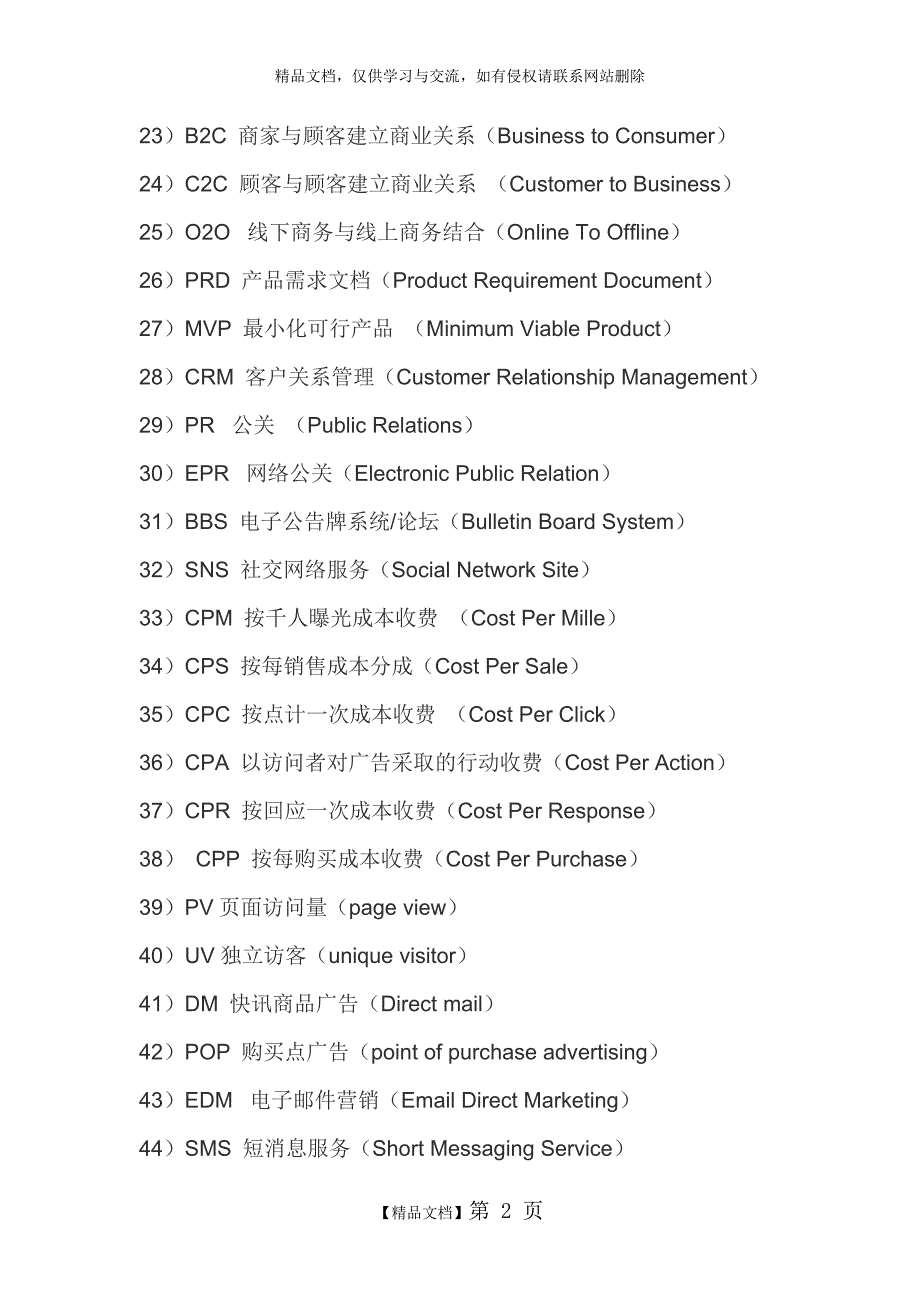 商业常见术语英文缩写_第2页