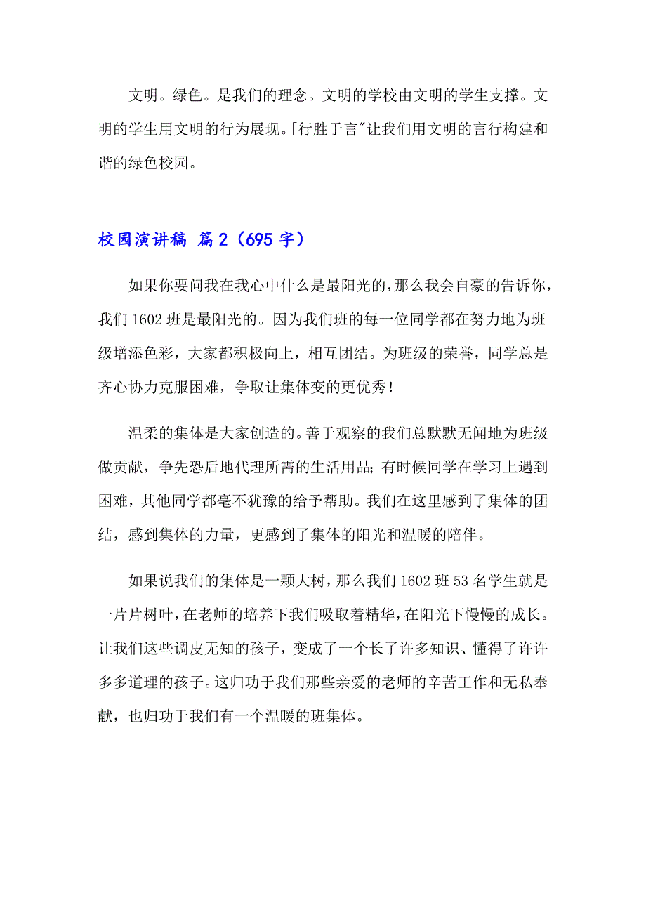 精选校园演讲稿范文锦集8篇_第3页