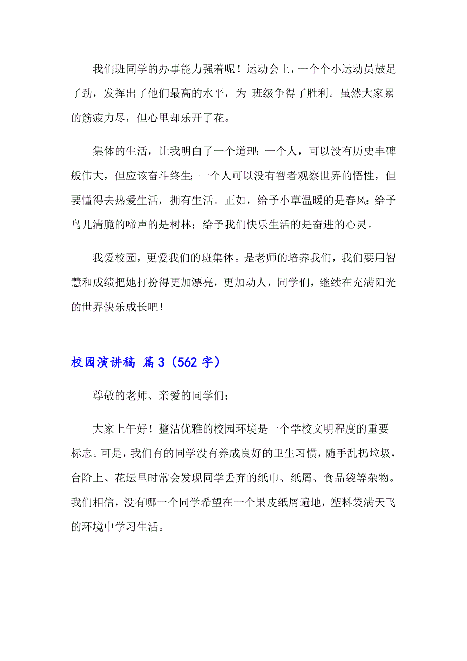 精选校园演讲稿范文锦集8篇_第4页