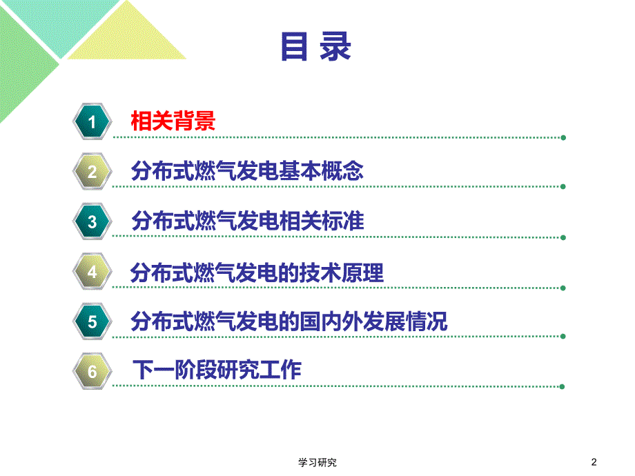 分布式燃气发电技术调研高教课件_第2页