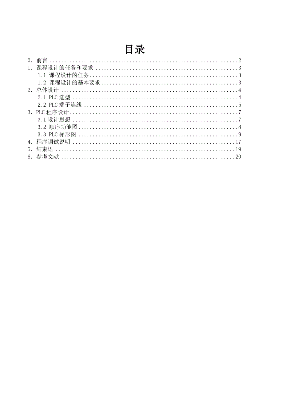 混凝土配料及搅拌系统设计 课程设计_第1页