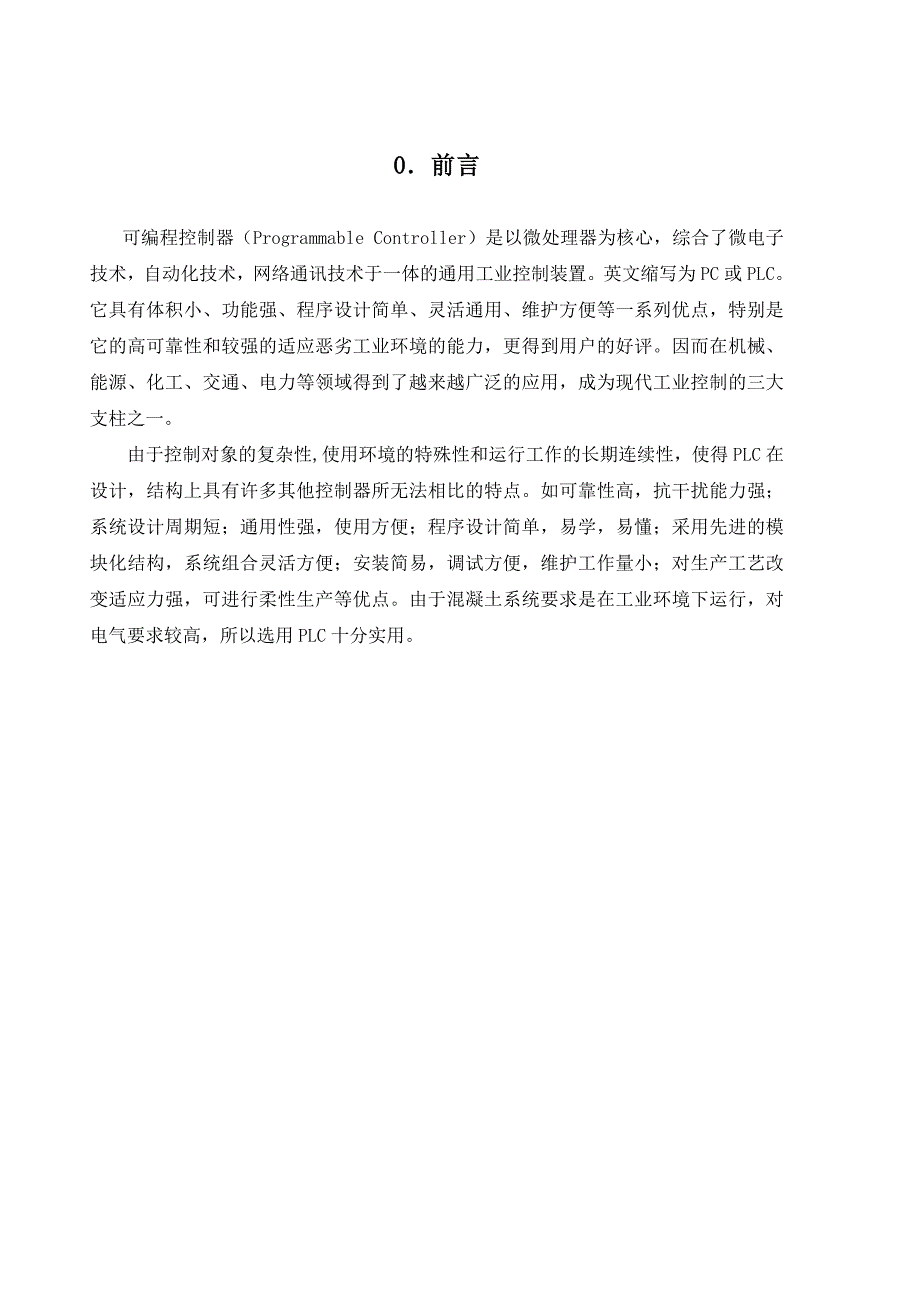 混凝土配料及搅拌系统设计 课程设计_第2页