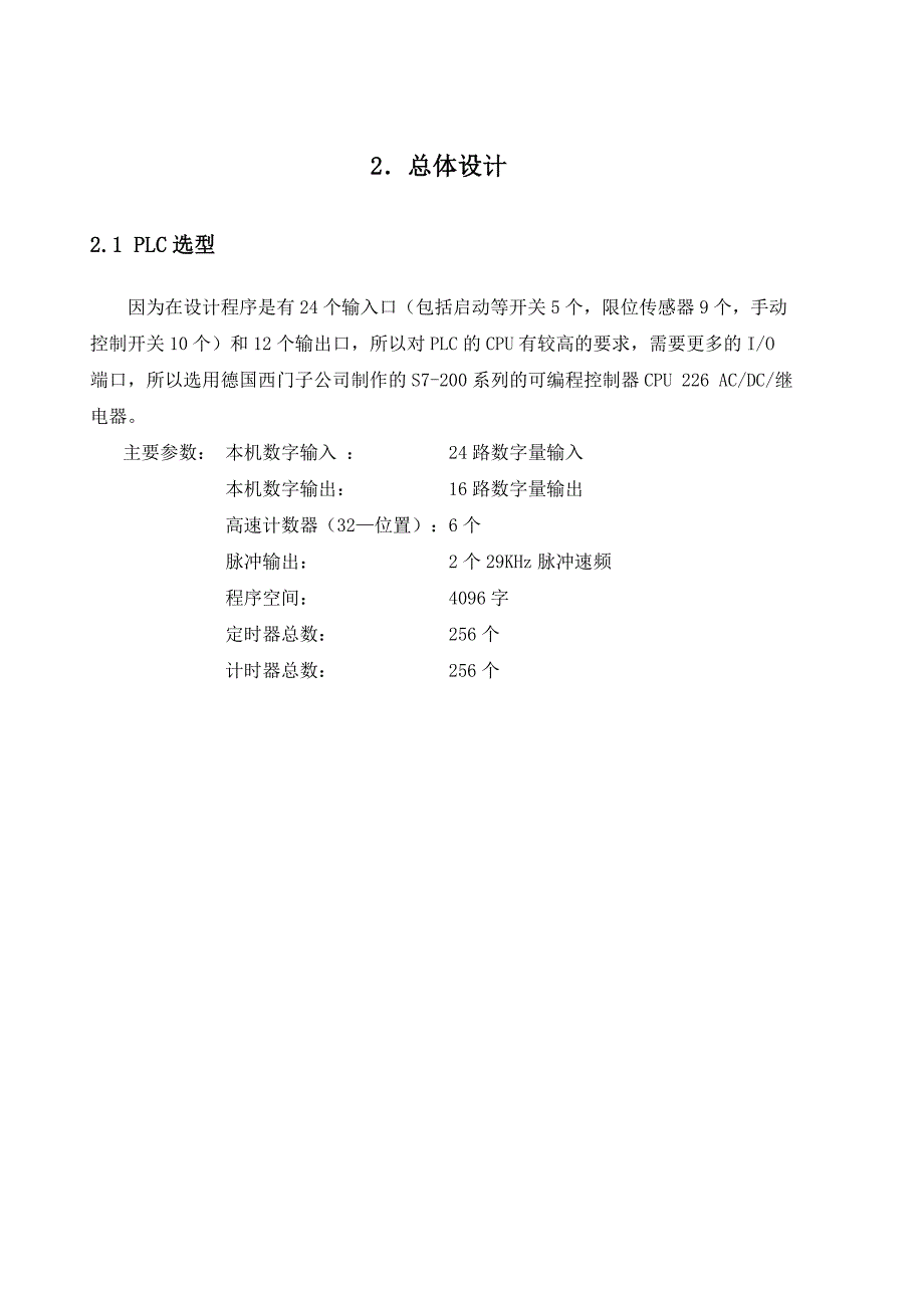 混凝土配料及搅拌系统设计 课程设计_第4页