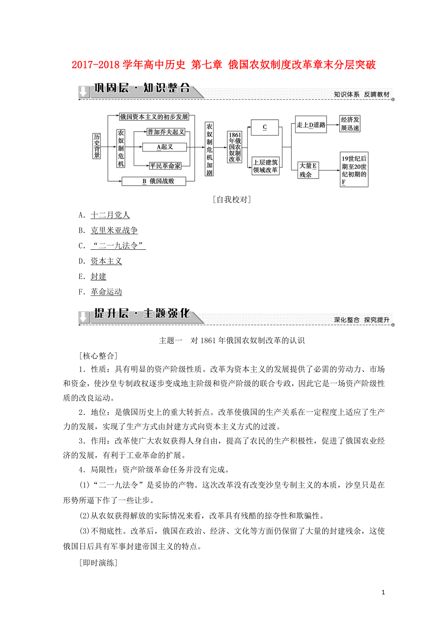 高中历史第七章俄国农奴制度改革章末分层突破含解析北师大版选修10814_第1页