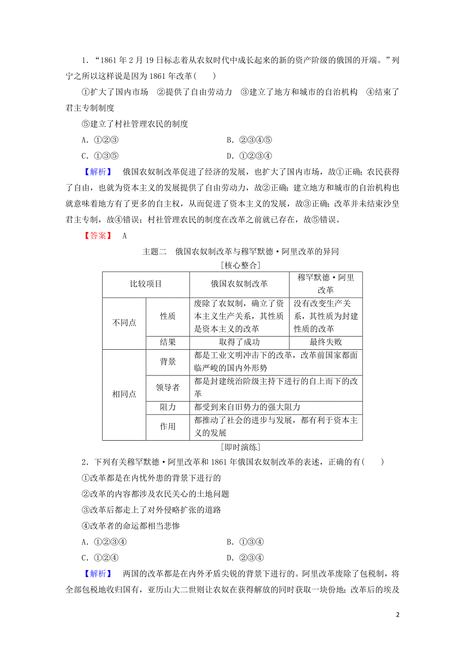 高中历史第七章俄国农奴制度改革章末分层突破含解析北师大版选修10814_第2页