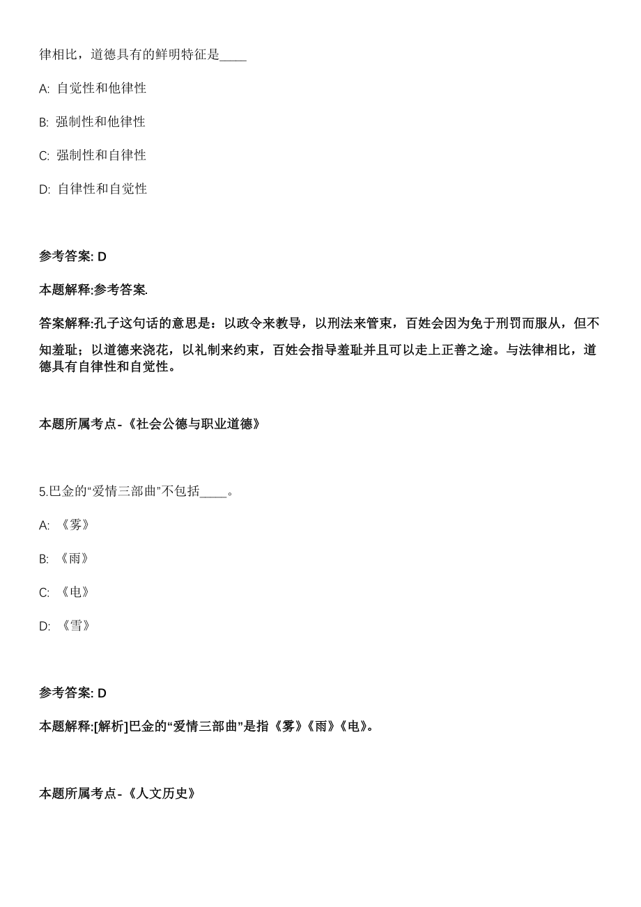 2021年03月浙江杭州市建德市引进高层次急需紧缺专业人才27人冲刺卷（带答案解析）_第3页