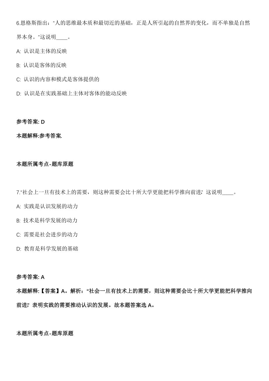 2021年03月浙江杭州市建德市引进高层次急需紧缺专业人才27人冲刺卷（带答案解析）_第4页