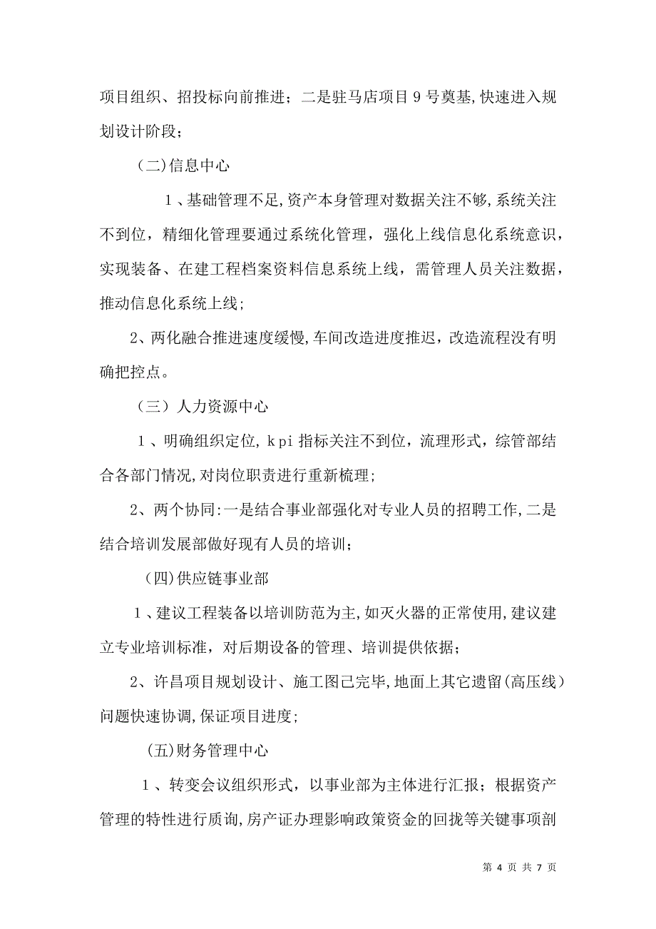 养老产业事业部会议纪要0228终_第4页