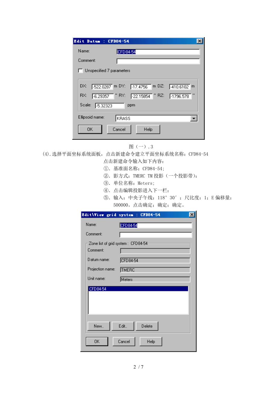 七参数求解过程参考_第2页