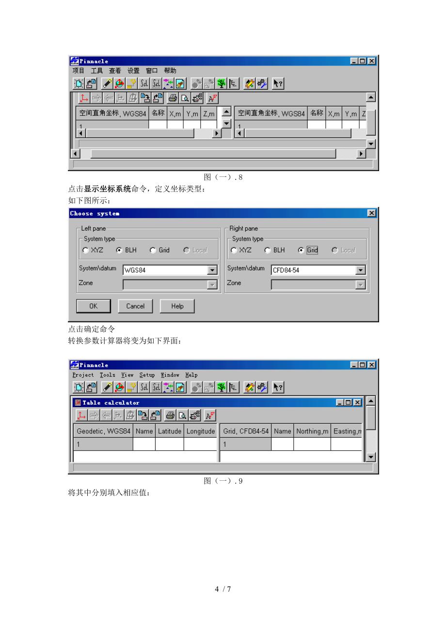 七参数求解过程参考_第4页