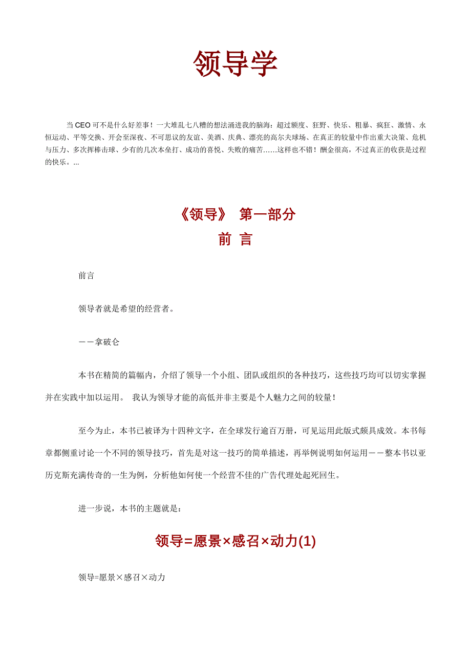 MBA领导学46页doc.doc_第1页