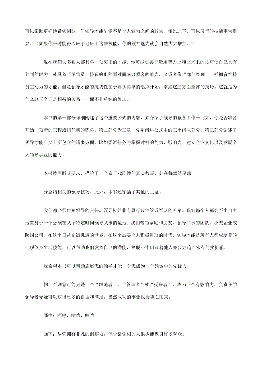 MBA领导学46页doc.doc_第3页