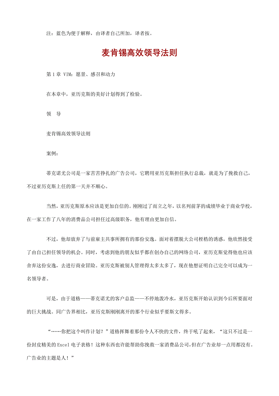 MBA领导学46页doc.doc_第4页