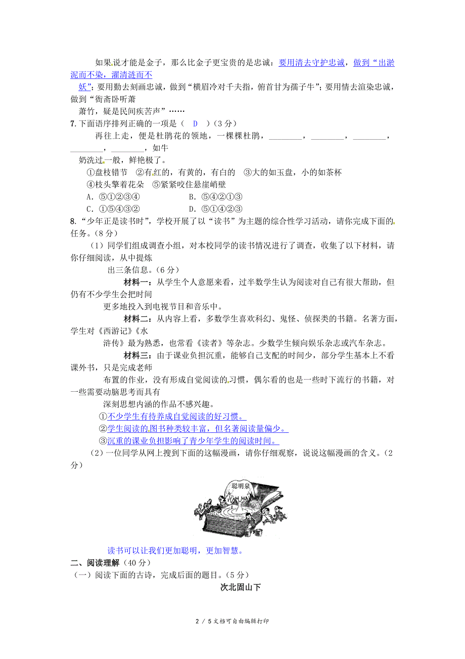 七年级语文下册第五单元综合测试五语文版_第2页