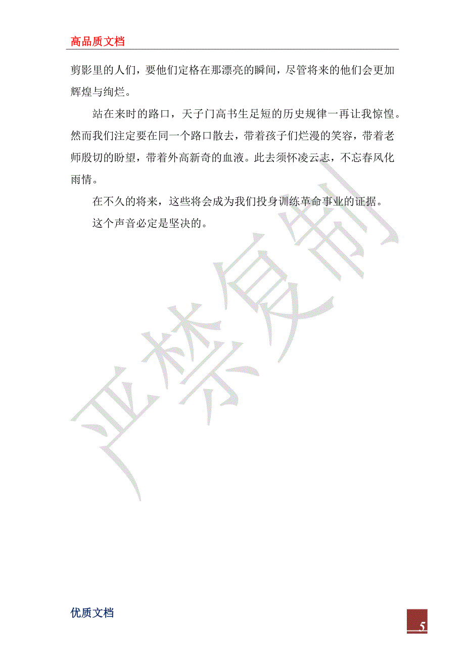 2023年外国语高级中学实习总结_第5页