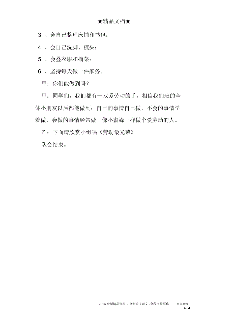 《劳动最光荣》主题班会课设计_第4页