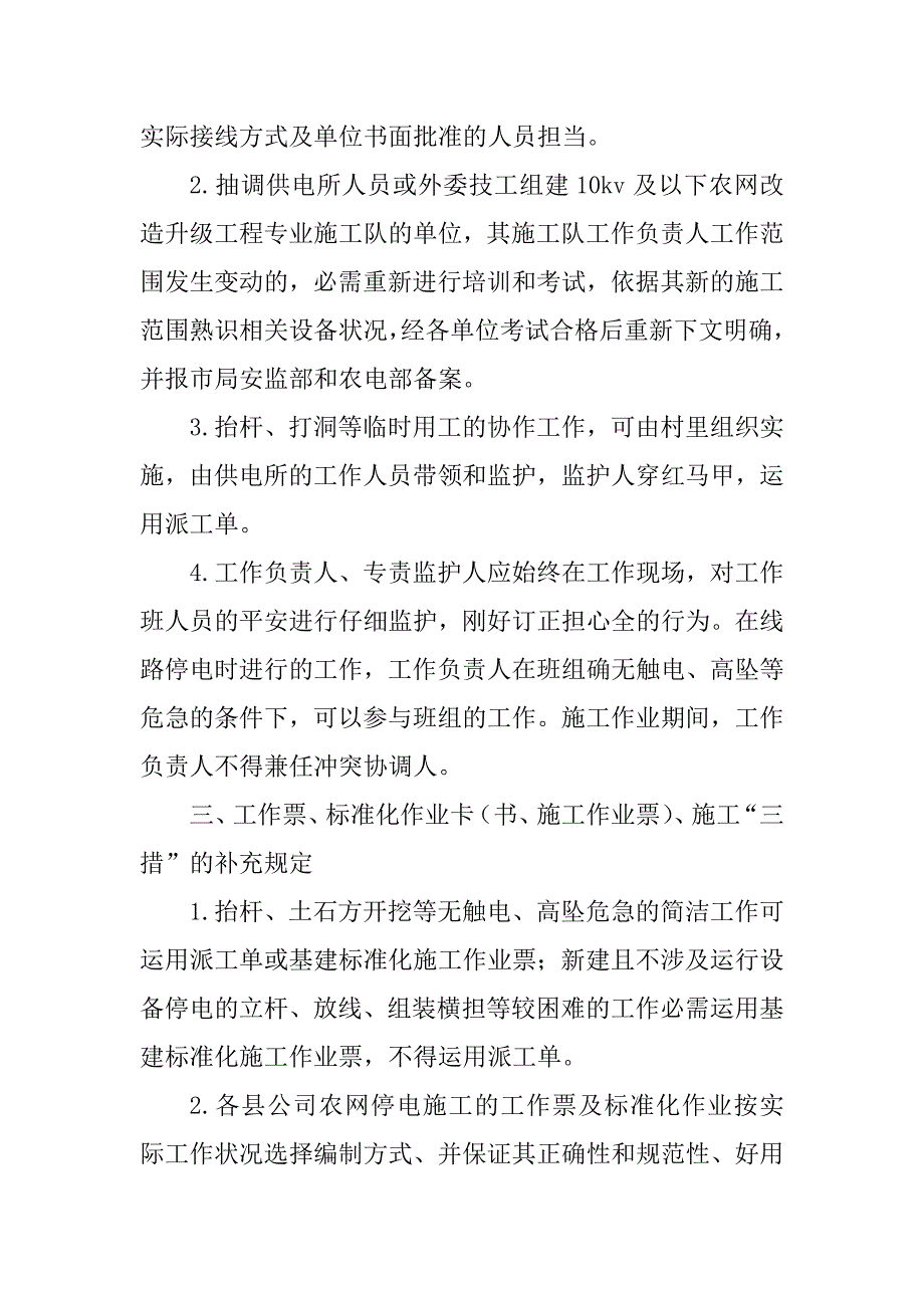 2023年安全管理补充规定5篇_第3页