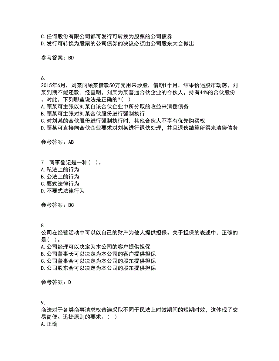 大连理工大学21秋《商法》平时作业一参考答案13_第2页