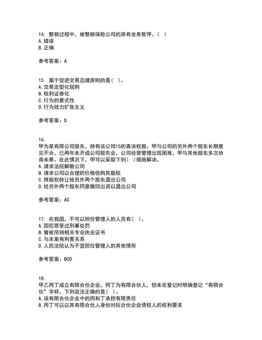 大连理工大学21秋《商法》平时作业一参考答案13_第4页