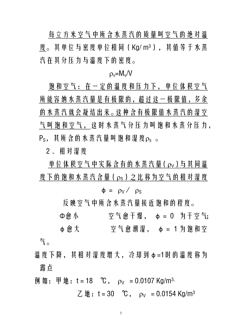 《矿井通风与安全》精品学习教案第2章矿井空气流动的基本理论.docx_第3页