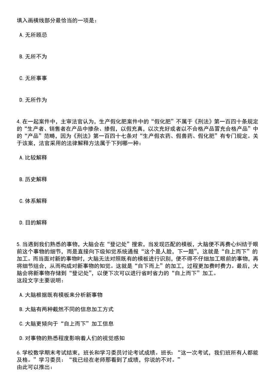 浙江温州市不动产登记服务中心招考聘用8人笔试参考题库含答案解析版_第2页