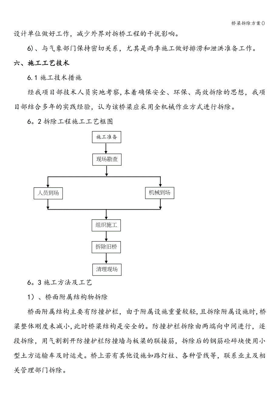 桥梁拆除方案().doc_第5页