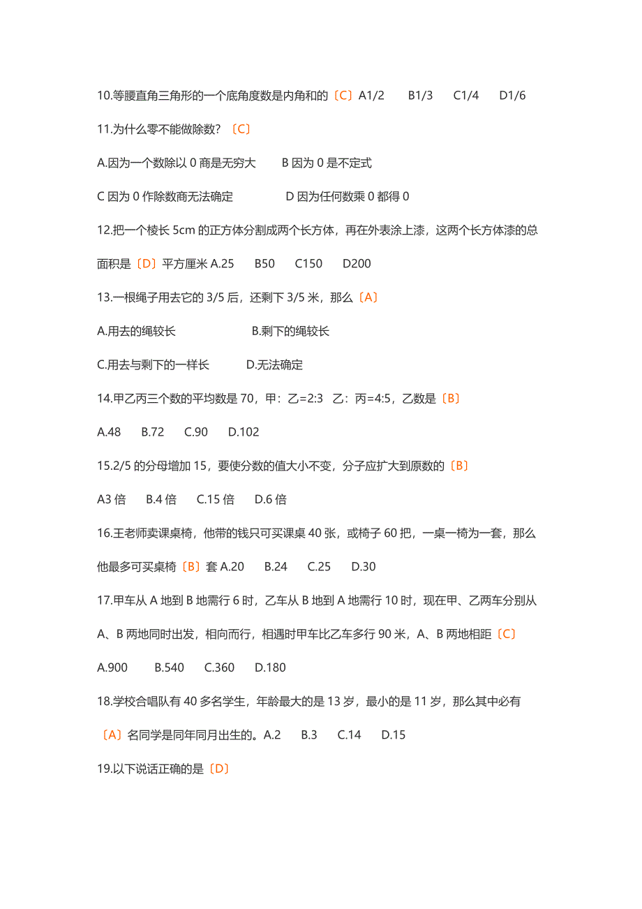 2023江西教师招聘小学数学真题_第2页