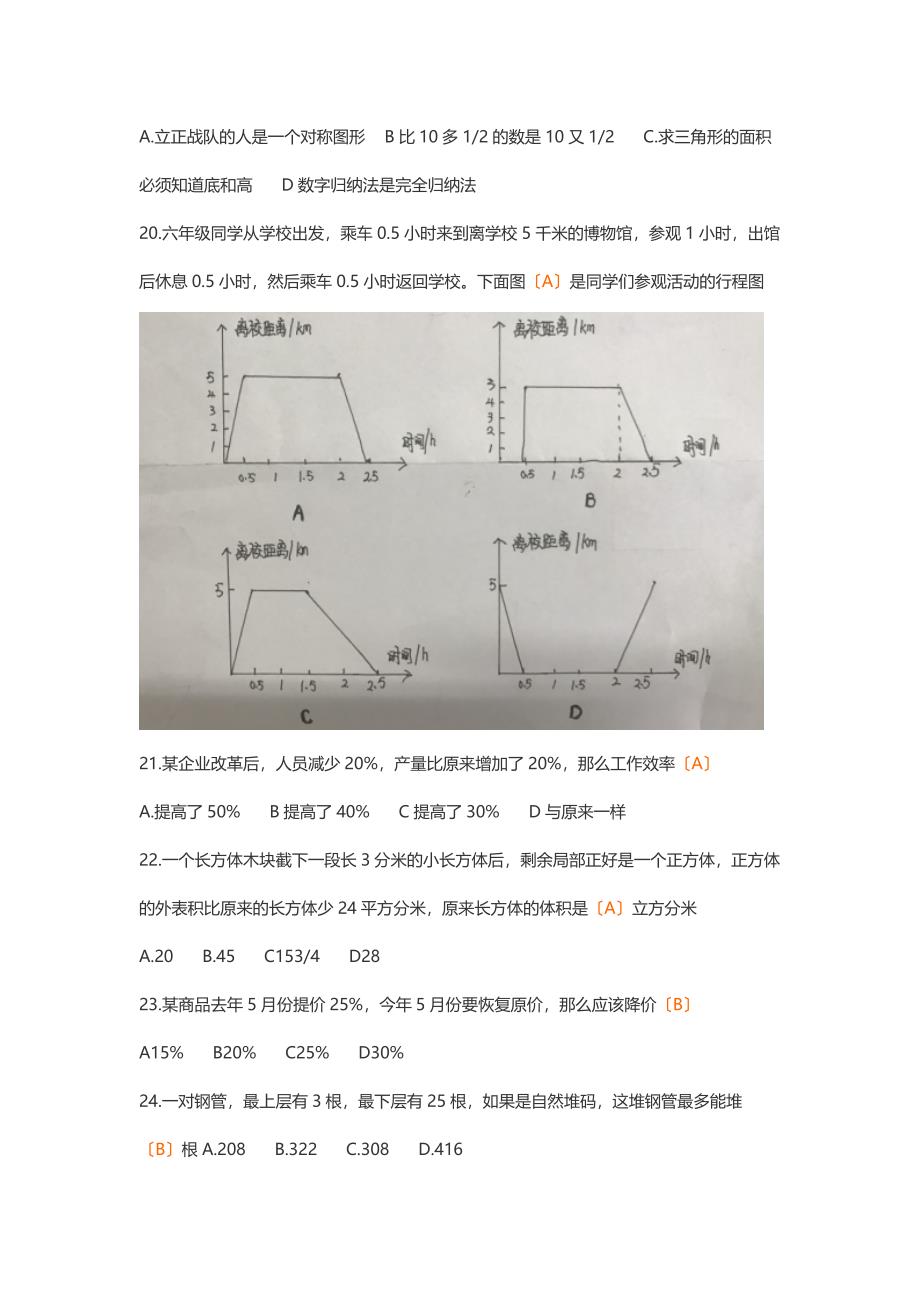 2023江西教师招聘小学数学真题_第3页