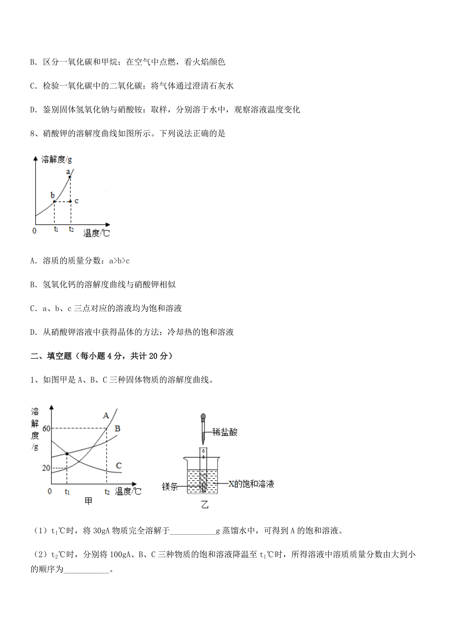 2021-2022学年最新人教版九年级化学下册第九单元溶液期末试卷各版本.docx_第4页