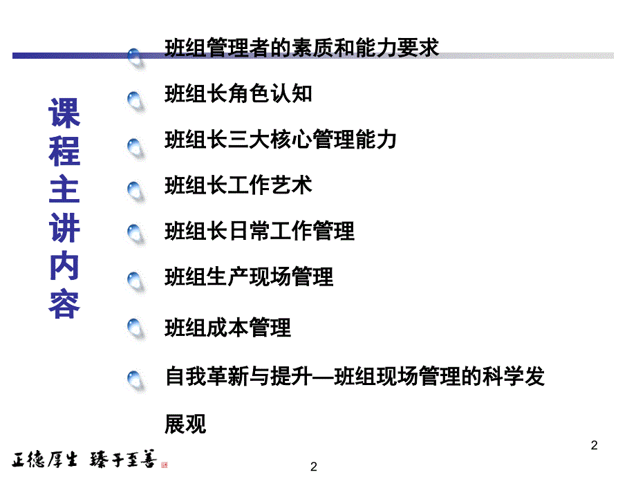 基层班组长管理能力提升培训课堂PPT_第2页