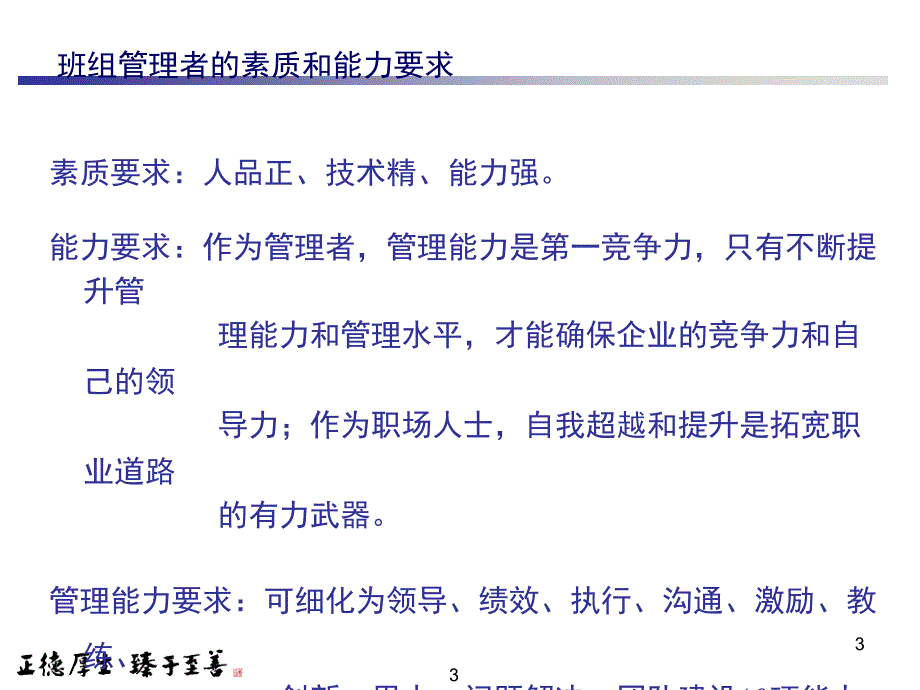 基层班组长管理能力提升培训课堂PPT_第3页