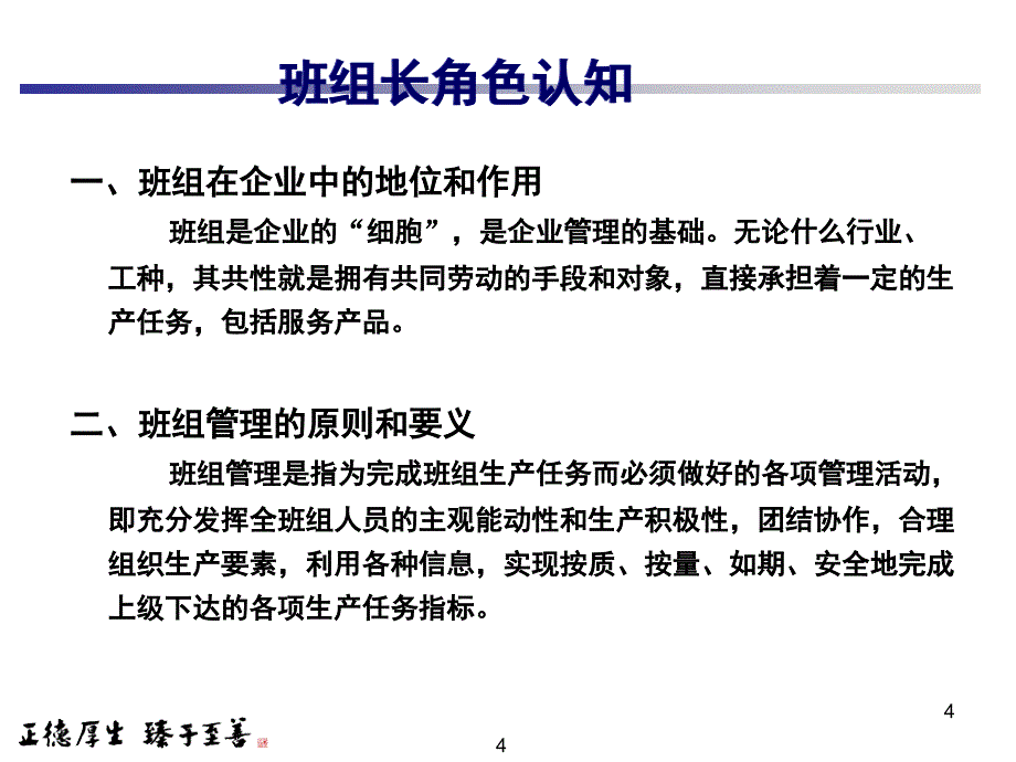 基层班组长管理能力提升培训课堂PPT_第4页