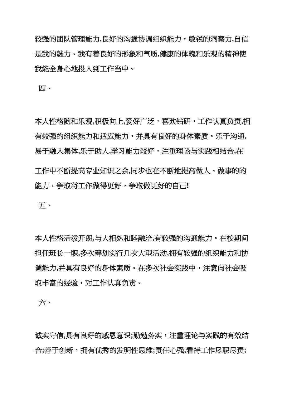 求职信自我评价怎么写_第2页