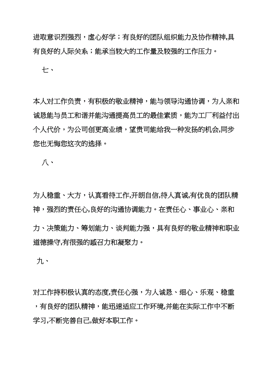 求职信自我评价怎么写_第3页