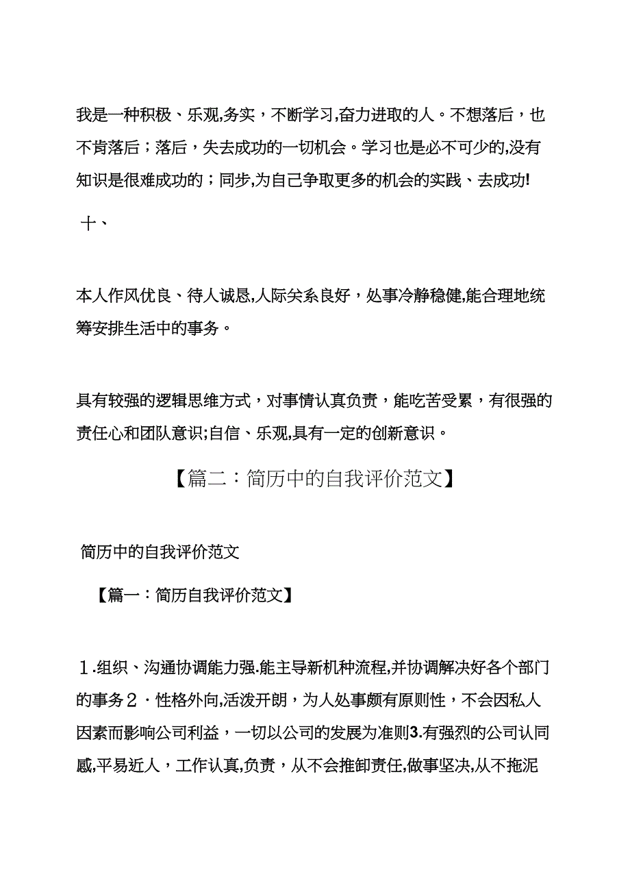 求职信自我评价怎么写_第4页