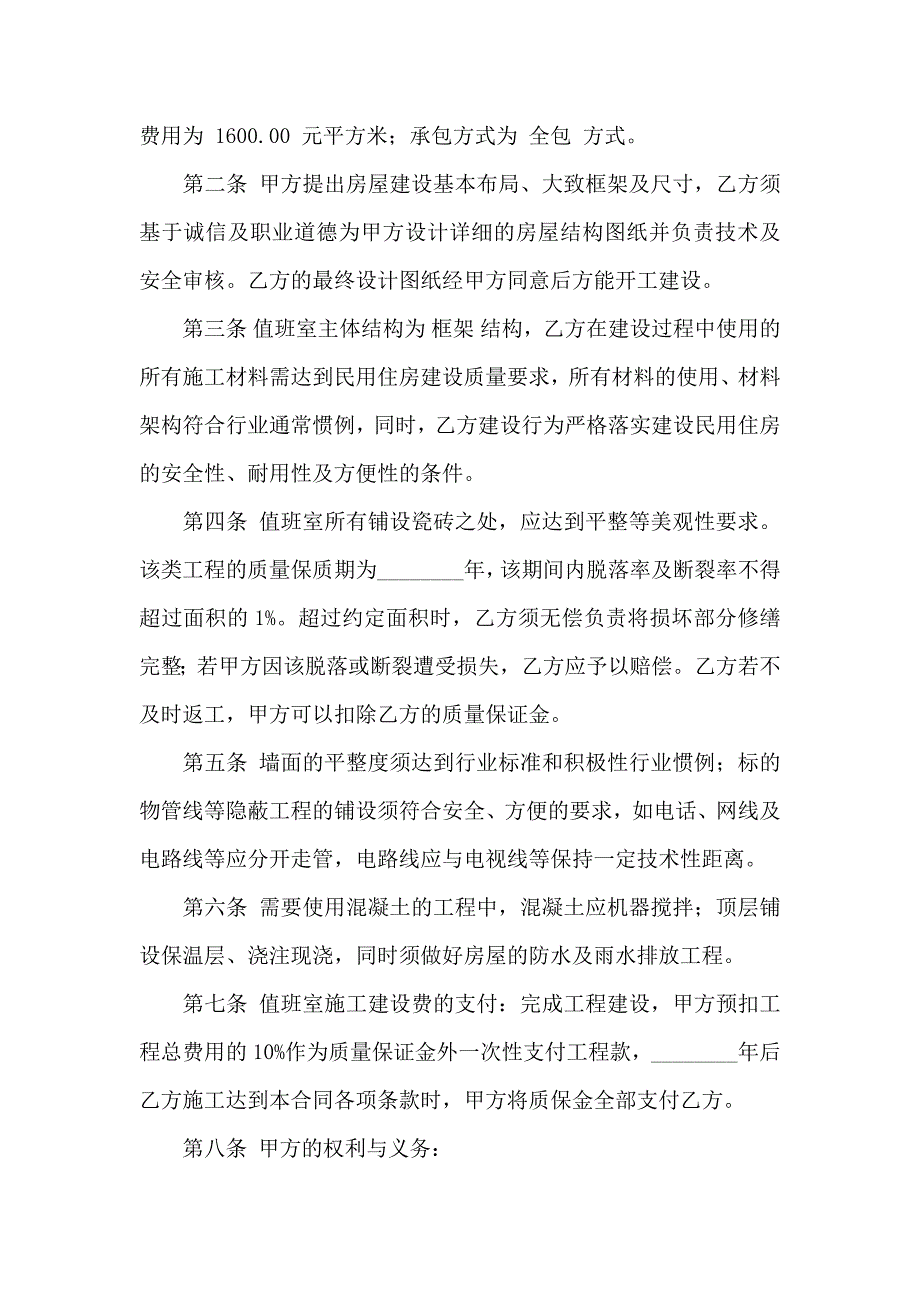 个人房产合同模板九篇_第3页