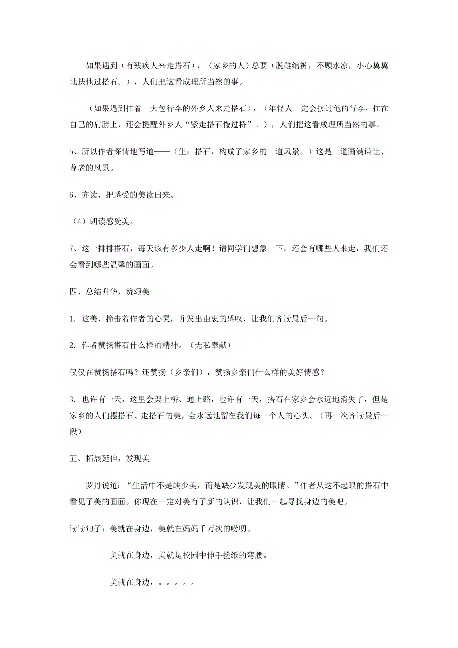 2022年(春)三年级语文下册《搭石》导学案 鲁教版_第4页