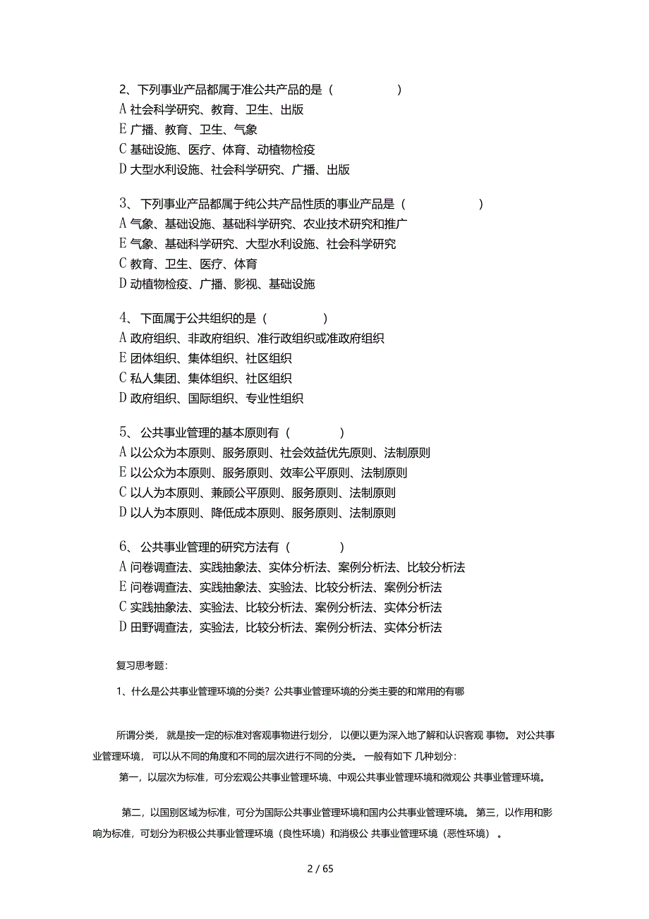 公共事业管理题库_第2页