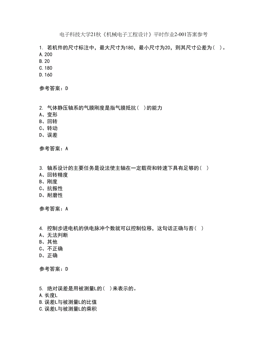 电子科技大学21秋《机械电子工程设计》平时作业2-001答案参考29_第1页