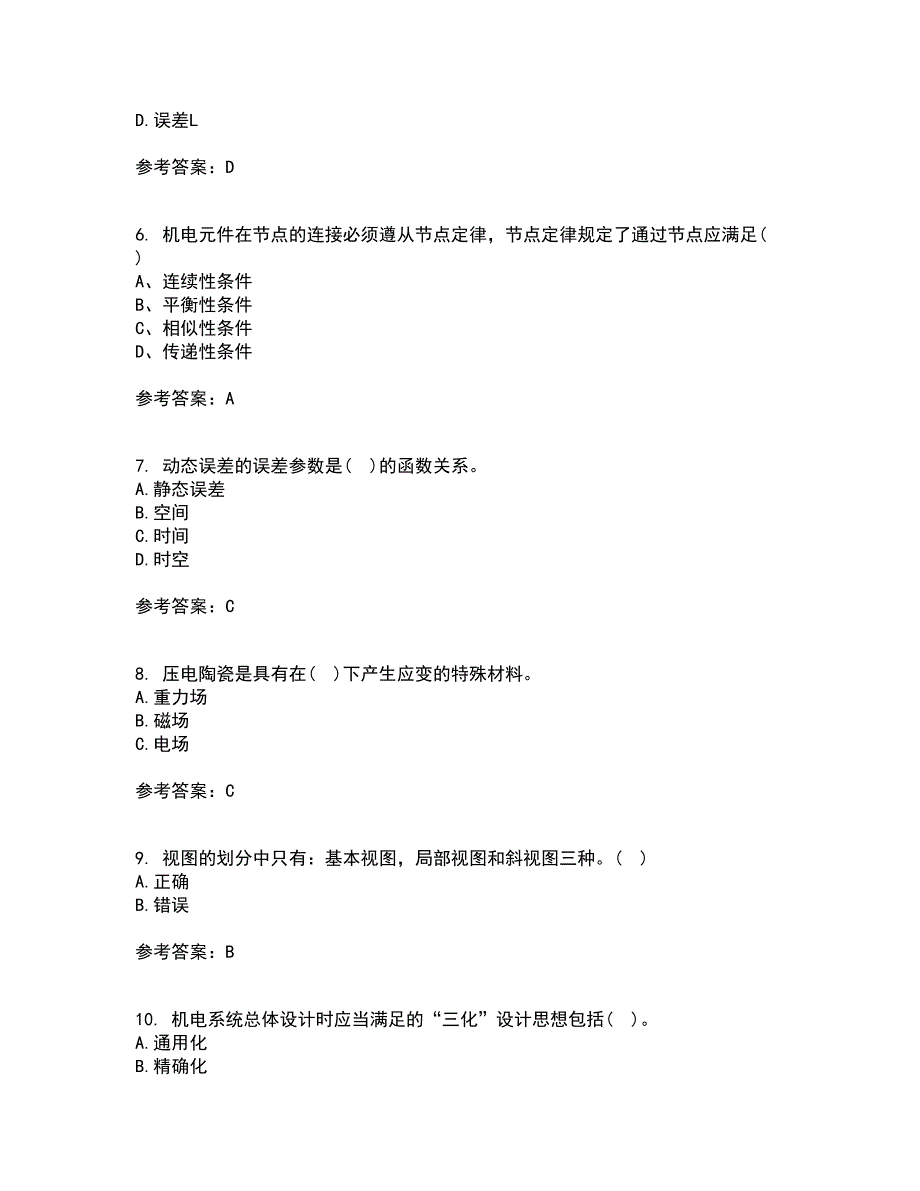 电子科技大学21秋《机械电子工程设计》平时作业2-001答案参考29_第2页