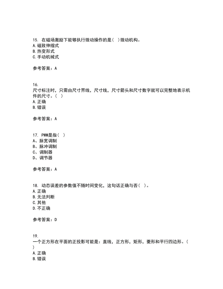 电子科技大学21秋《机械电子工程设计》平时作业2-001答案参考29_第4页