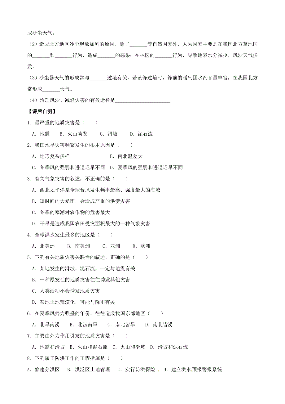 新编中图版地理必修一：4.4自然灾害对人类的危害导学案含答案_第2页