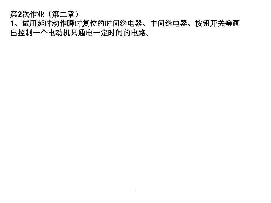 作业答案实验ppt课件_第1页