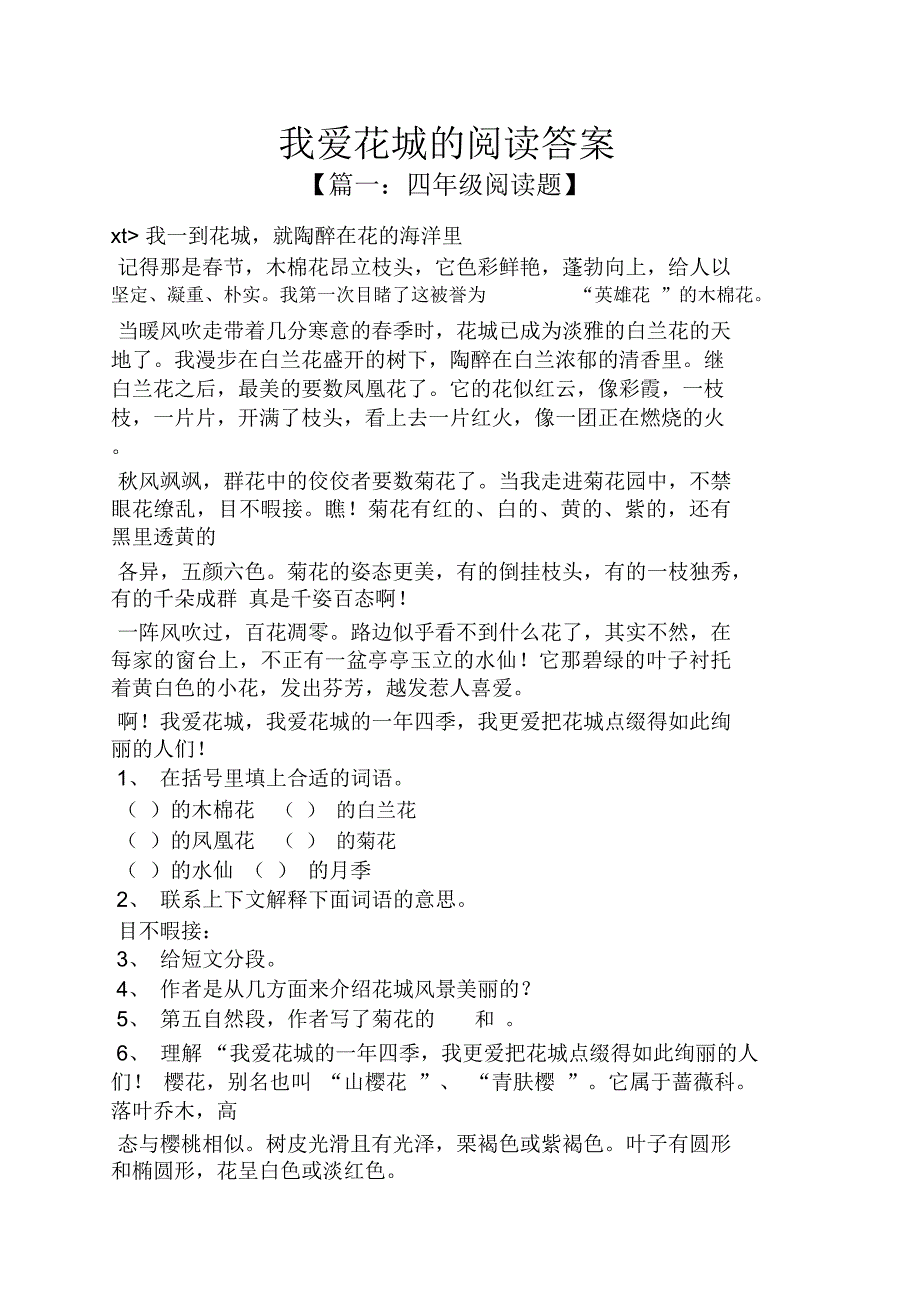 我爱花城的阅读答案_第1页